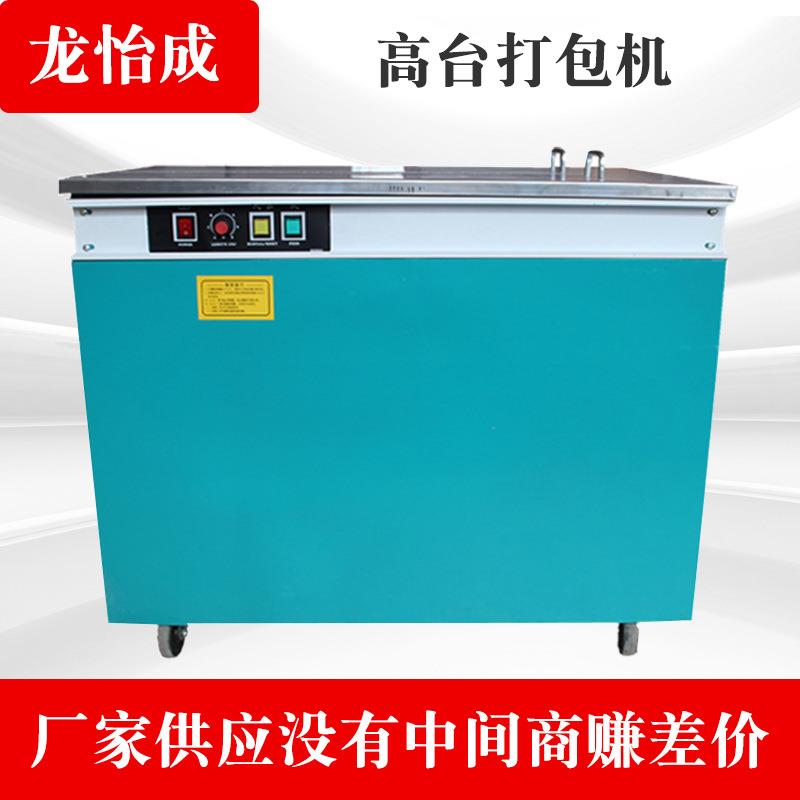 供应高台纸包件打包机布包件包装捆扎机操作简单快速平稳