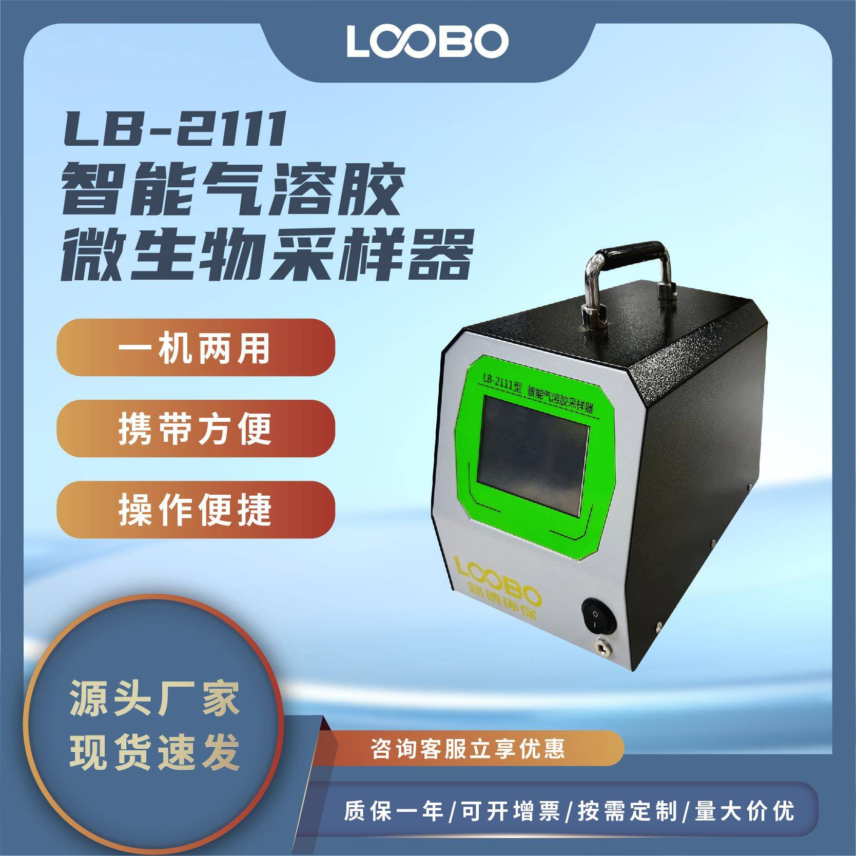 智能型气溶胶采样器环境空气污染采样仪空气中微生物采集器