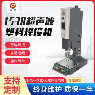 1530超声波塑料焊接机自动追频一体机超声波焊接设备超声波熔接机