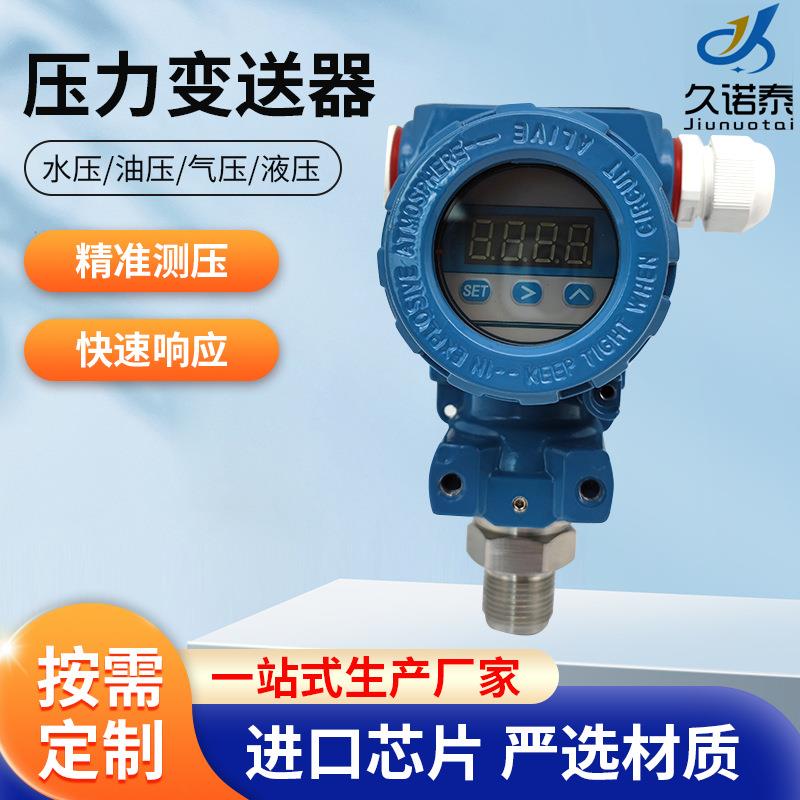 高精度智能防爆2088压力变送器扩散硅传感器智能数显压力变送器
