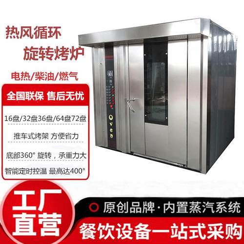 16/32/64盘柴油烤箱商用红薯地瓜烤炉不锈钢自动控温肉铺旋转炉