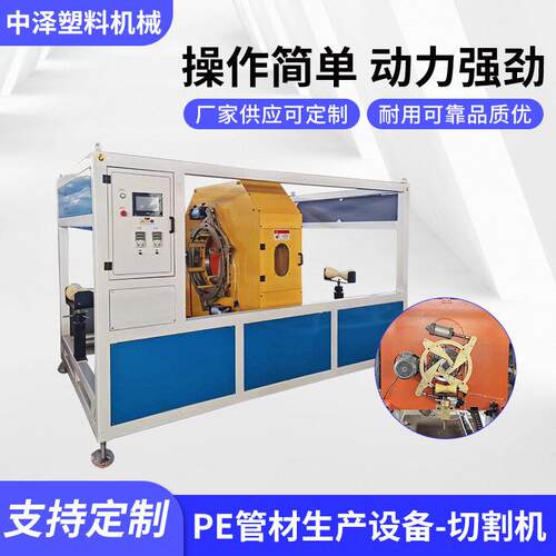 给供水塑料管材切割机PE塑料管材生产设备塑料管材无屑切割机
