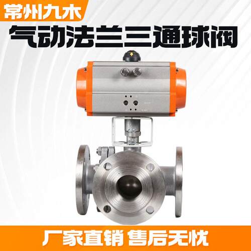 Q644/45F-16P气动碳钢三通球阀气动三通法兰球阀阀门厂家
