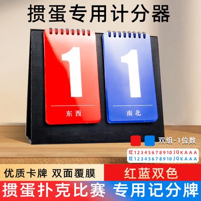 掼蛋计分器支持定制翻页计分器