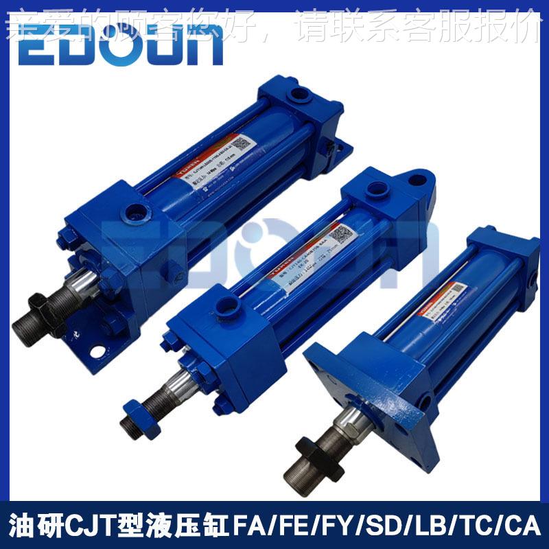 液压油缸油ONA研拉杆液压CJ0T35/70/14/210家生产模缸具油厂缸重