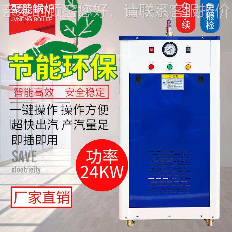 浙江聚能18-24-6KW全动电加热蒸汽发版生ILO器专自业定制检免报锅