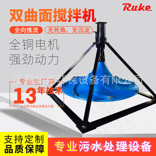 涡轮曲面搅拌器 商用伞形涡轮搅拌机双曲面搅拌污水处理设备加工