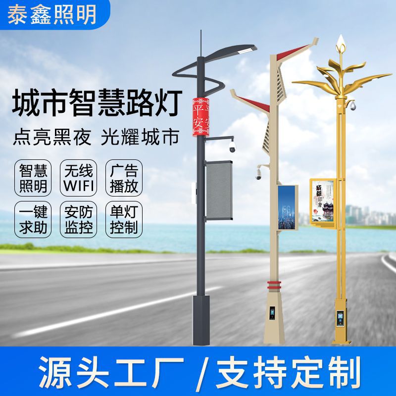 户外庭院市政道路照明灯具综合多用途6米智慧多杆合一防水led路灯