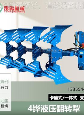 用4铧液压翻犁 一地体柱 卡座栅农条犁转 农田耕地FOE犁 土翻新犁