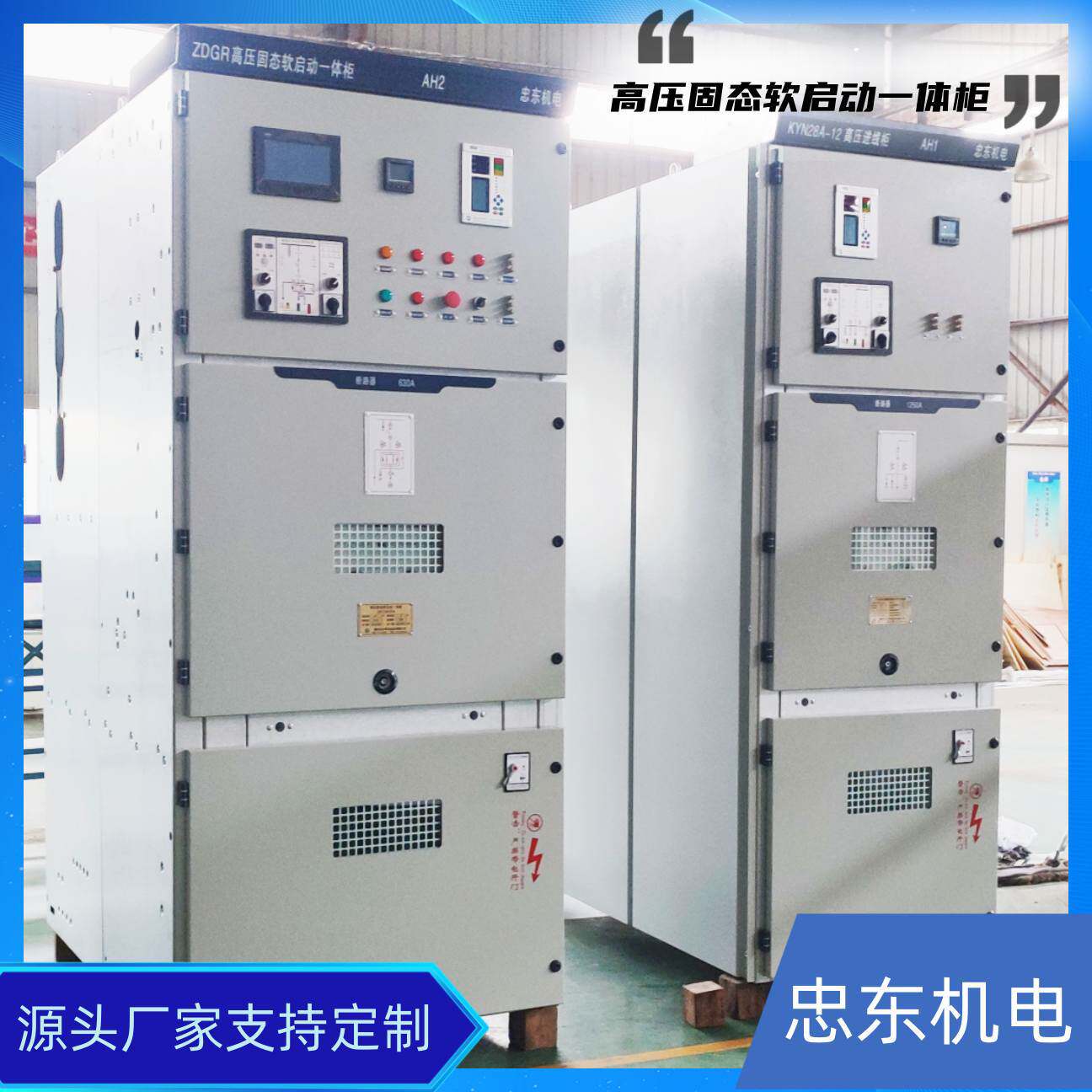 710KW高压电机软启动装置/高压固态软起动柜