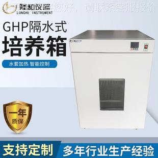 恒温培养箱实室隔水恒温 需工GHP 9270厂按定制GHP 式 27验0水套式