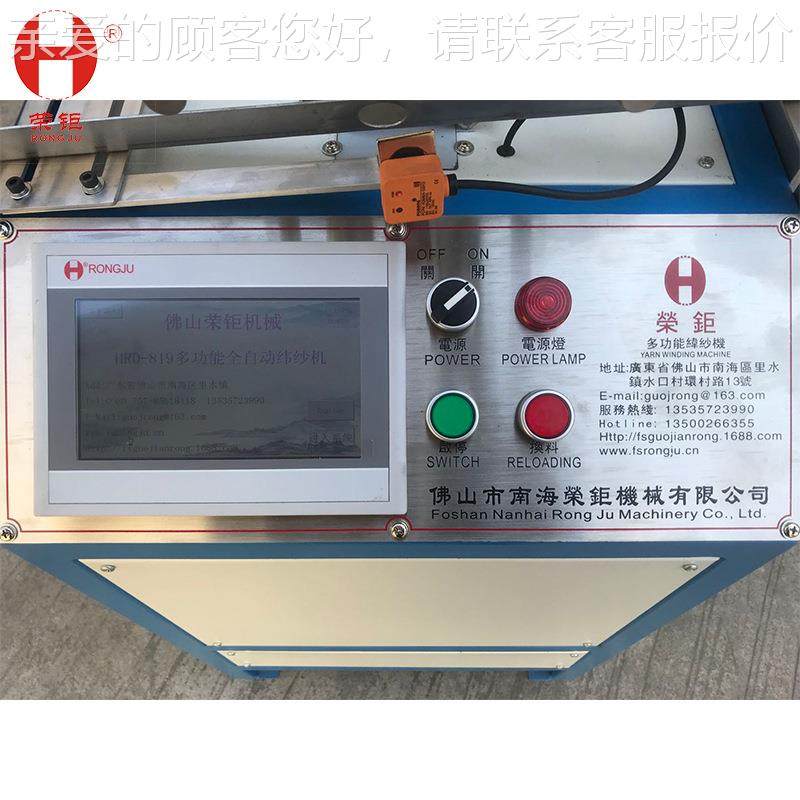 工厂家直销多功能纱机纬单层HRD-819溜槽省人PLC系制统控绕线机,纺织面料/辅料/配套,其他纺织机械,淘宝优惠券,粉丝福利购,淘宝优惠卷