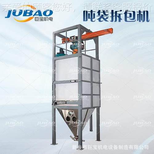 吨袋自动拆包卸料机可配生产 线吨包自计定制合量投料机 不锈刚动