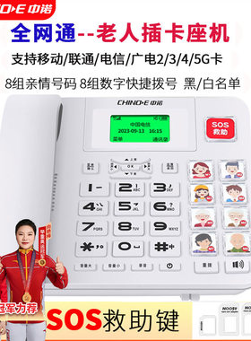 中诺全网通线插卡电话机亲情号