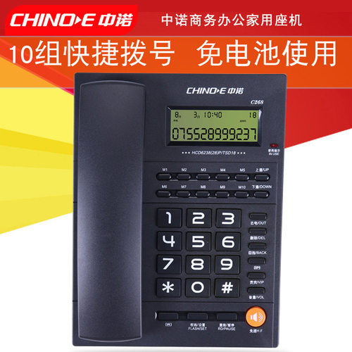 中诺10组一键拨号电话机