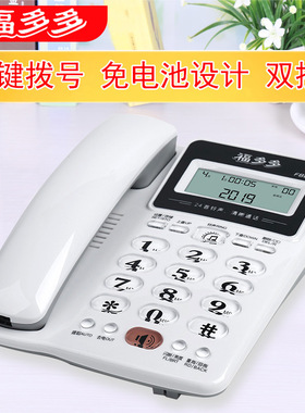 福多多F888电话机 办公商务家用固定电话座机 坐机免电池来电显示