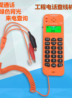 兴顺高科B258电话测试机测线电话电信查线机电话机测试仪检测线路