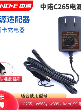 中诺C265 W568无线电话机插卡电源座机原装充电座电源充电器c309