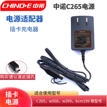 中诺C265 W568无线电话机插卡电源座机原装充电座电源充电器c309