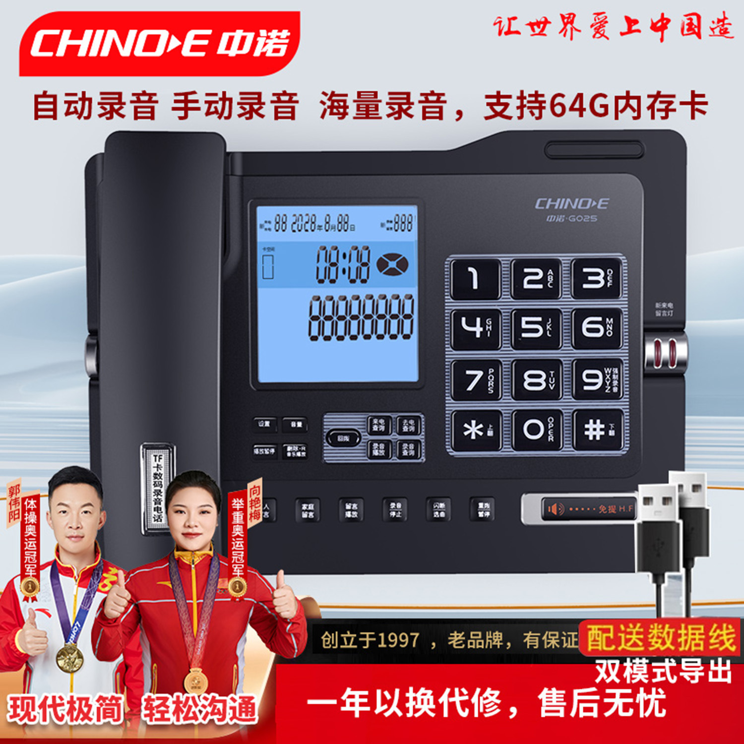 中诺G025录音电话机座机 家用商务办公话机配4G录音卡现货