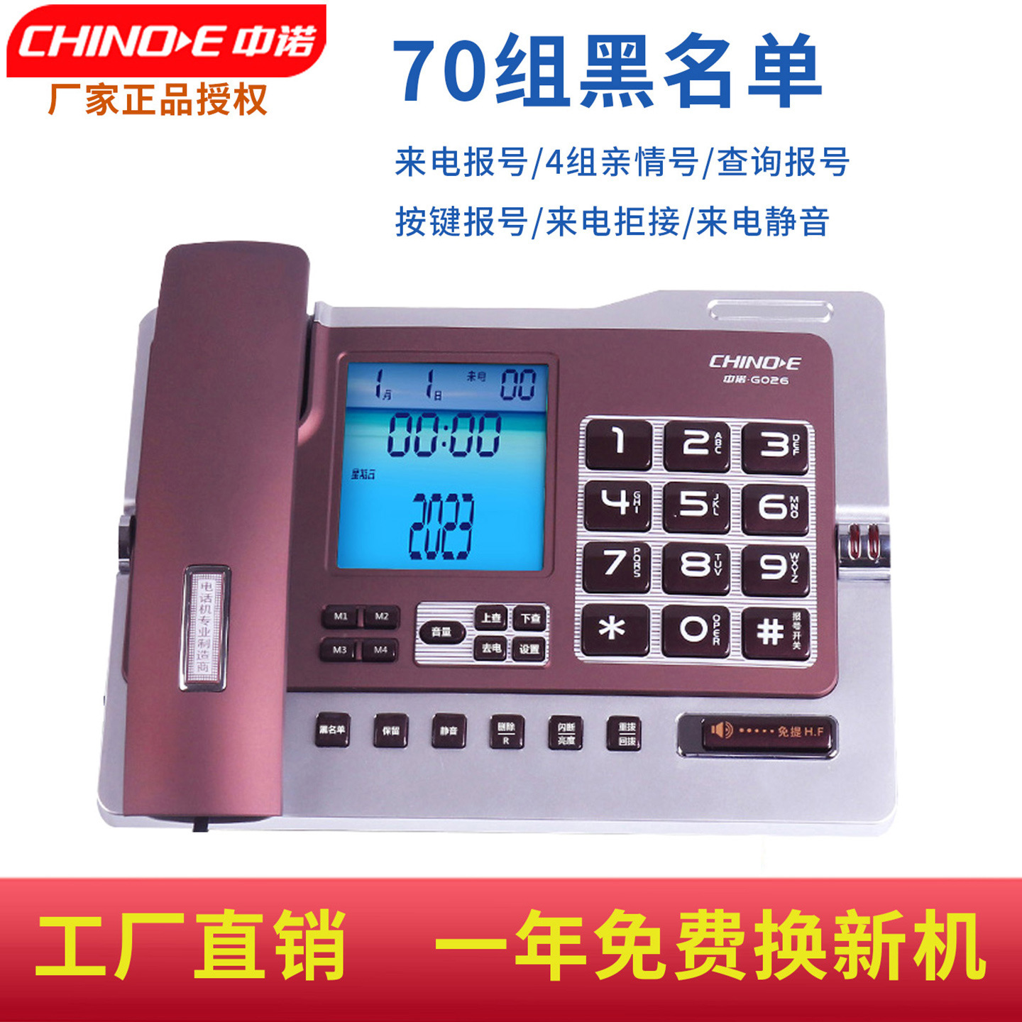 中诺G026固定电话机家用商务办公室免提报号座式有线座机工厂