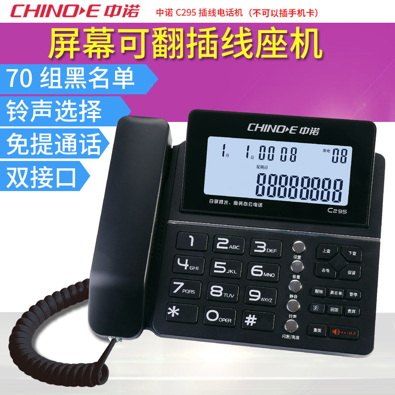 中诺C295有线电话机老年人家用座机商务办公大屏幕翻盖70组黑名单