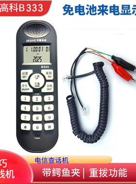 兴顺高科B333电话测试机测线电话查线机电话机测试仪检测线路