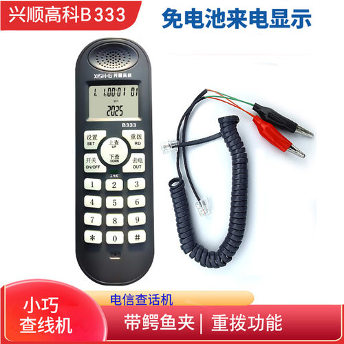 兴顺高科电话机测试仪检测线路