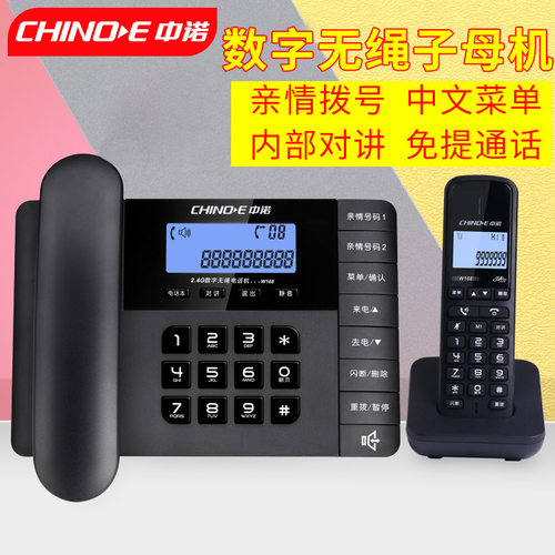 中诺W168子母机直销 数字 无绳电话 一拖一家用办公机