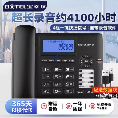 宝泰尔自动手动录音电话机