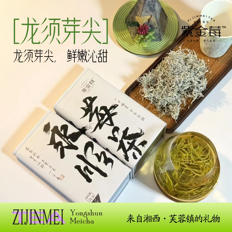 紫金莓2025龙须芽尖湘西永顺莓茶土家藤茶旗舰店