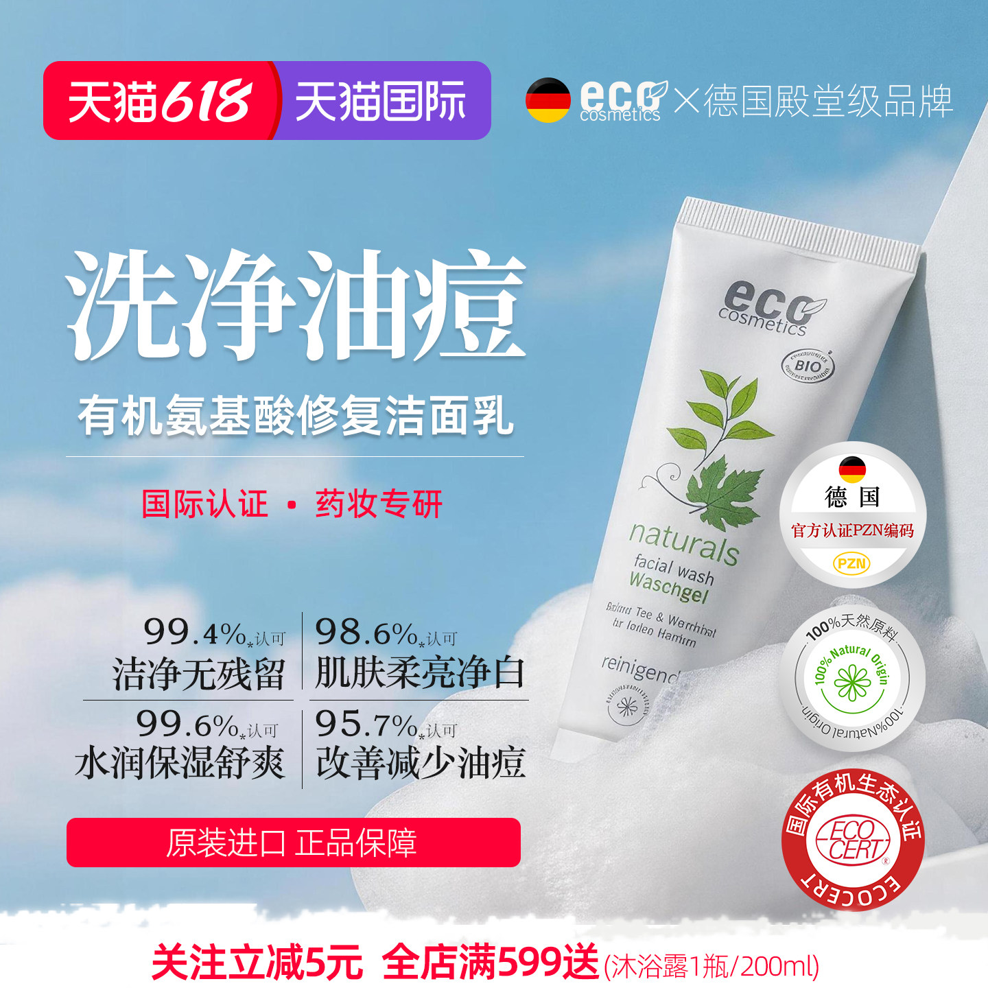 进口有机氨基酸洁面乳洗面奶深层清洁油痘肌有泡油皮长痘孕妇可用