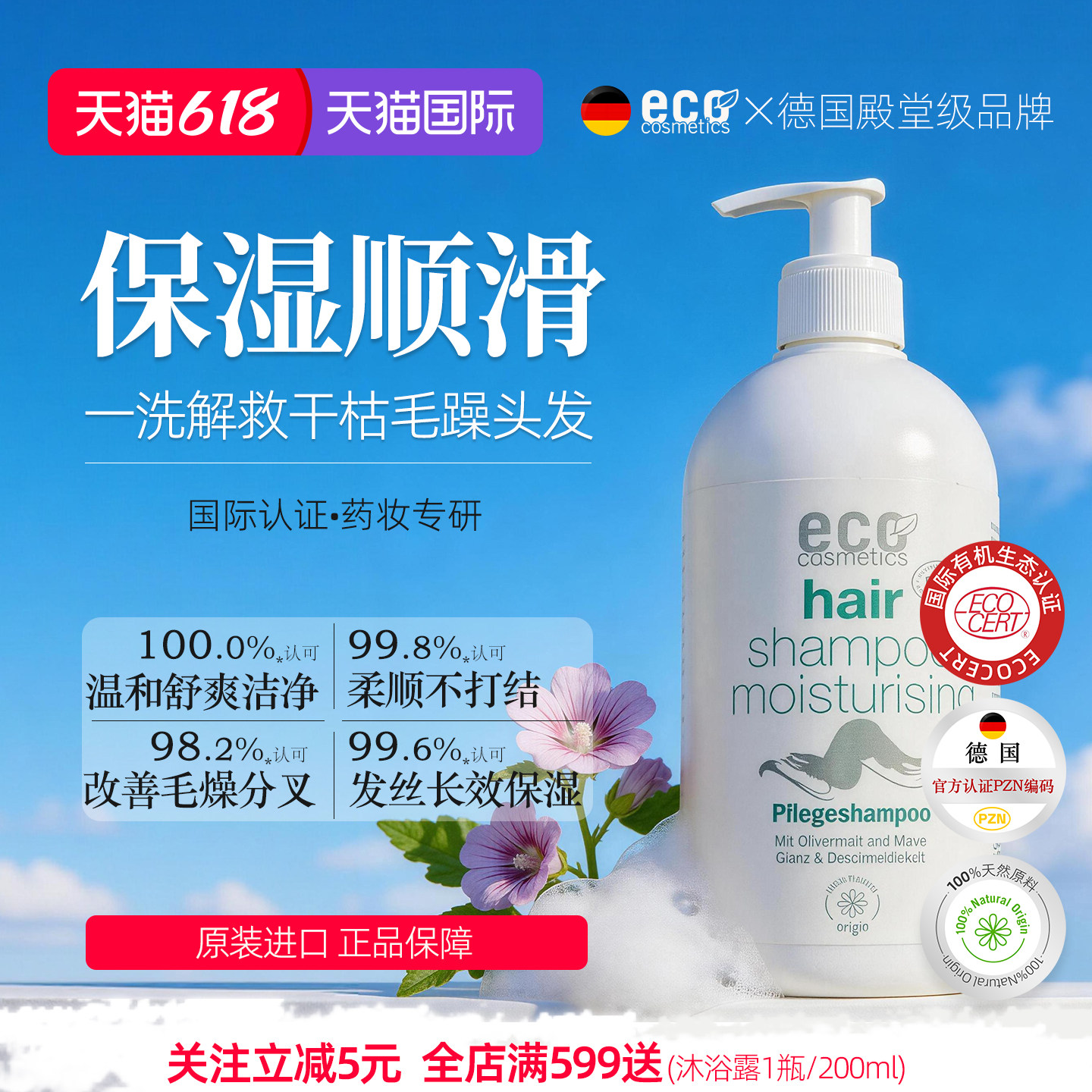 进口有机锦葵洗发水保湿去屑止痒毛囊炎敏感头皮修复无硅油洗发液