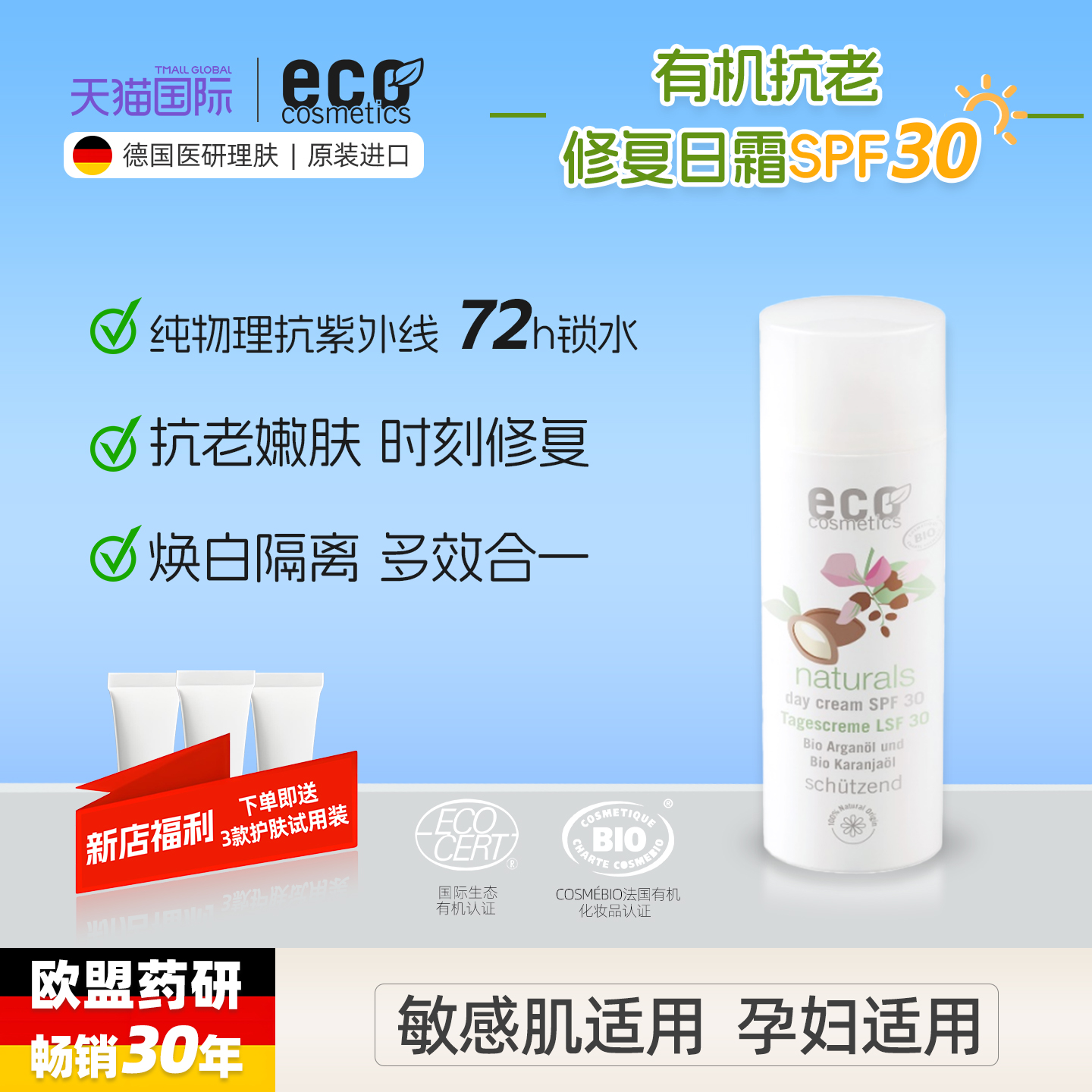 德国紧致防紫外线亮肤三合一素颜
