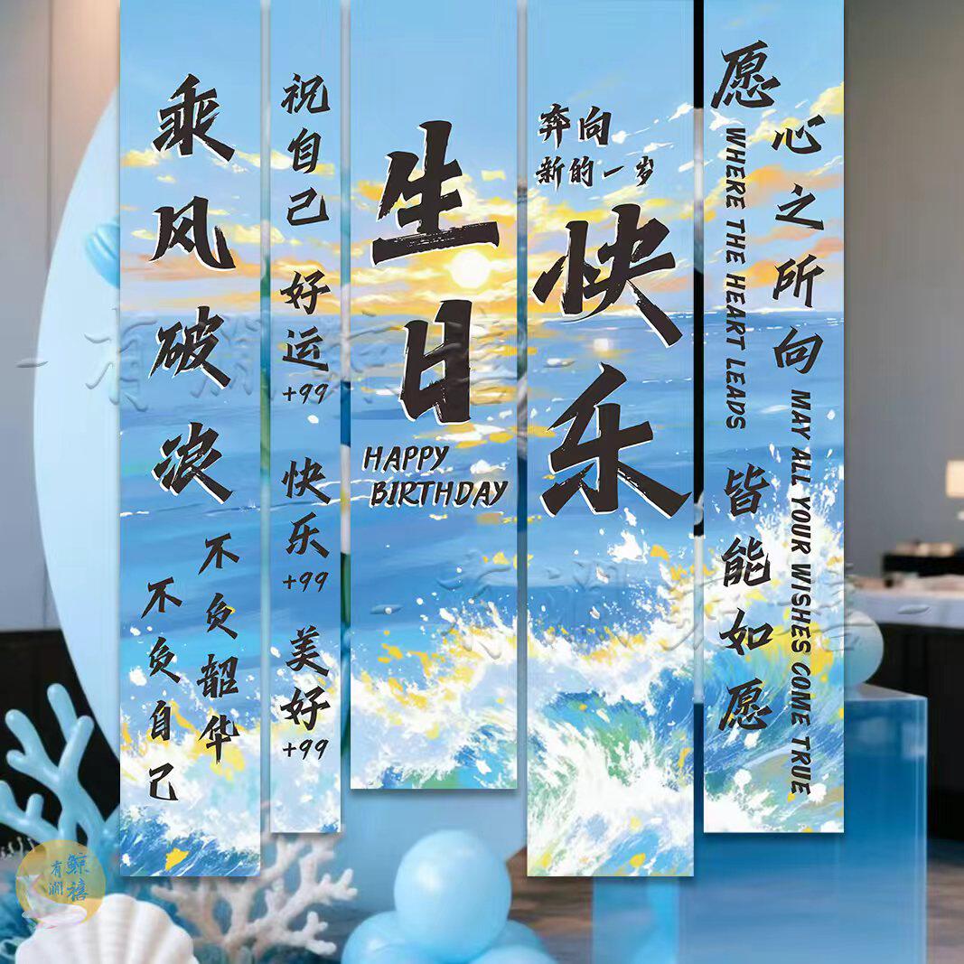 蓝色生日快乐背景布条幅
