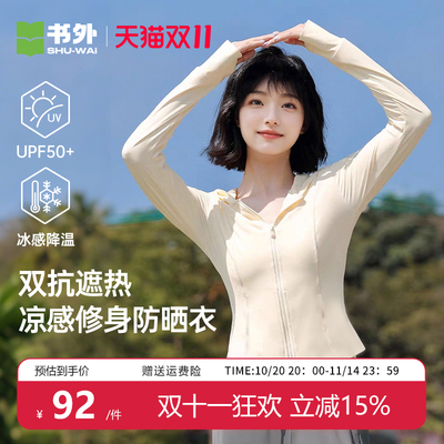 书外防晒衣修身女款透气防紫外线2025夏季新款收腰防晒外套