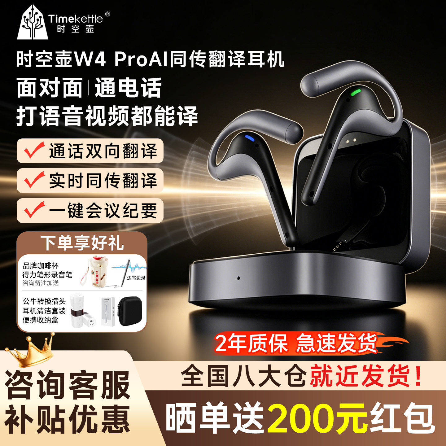 【购补贴10%】时空壶w4pro翻译耳机实时同声翻译耳机同声传译ai会议纪要同步实时转写智能翻译机出国翻译神器