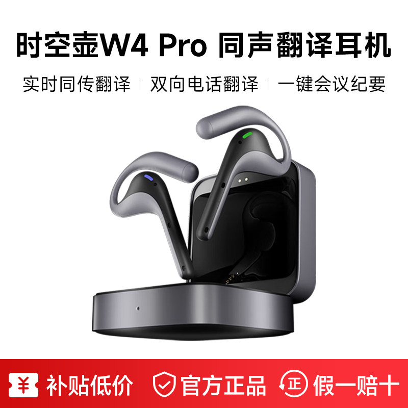 时空壶翻译耳机W4pro同声传译耳机多国语言翻译神器出国商务办公旅行出差跨国翻译机实时翻译器离线翻译