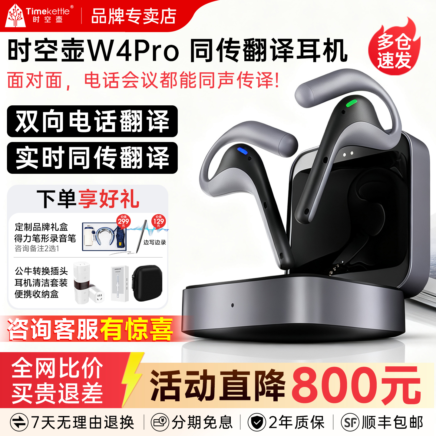保价双12时空壶w4pro翻译耳机