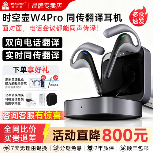 【国补10%】时空壶w4pro翻译耳机