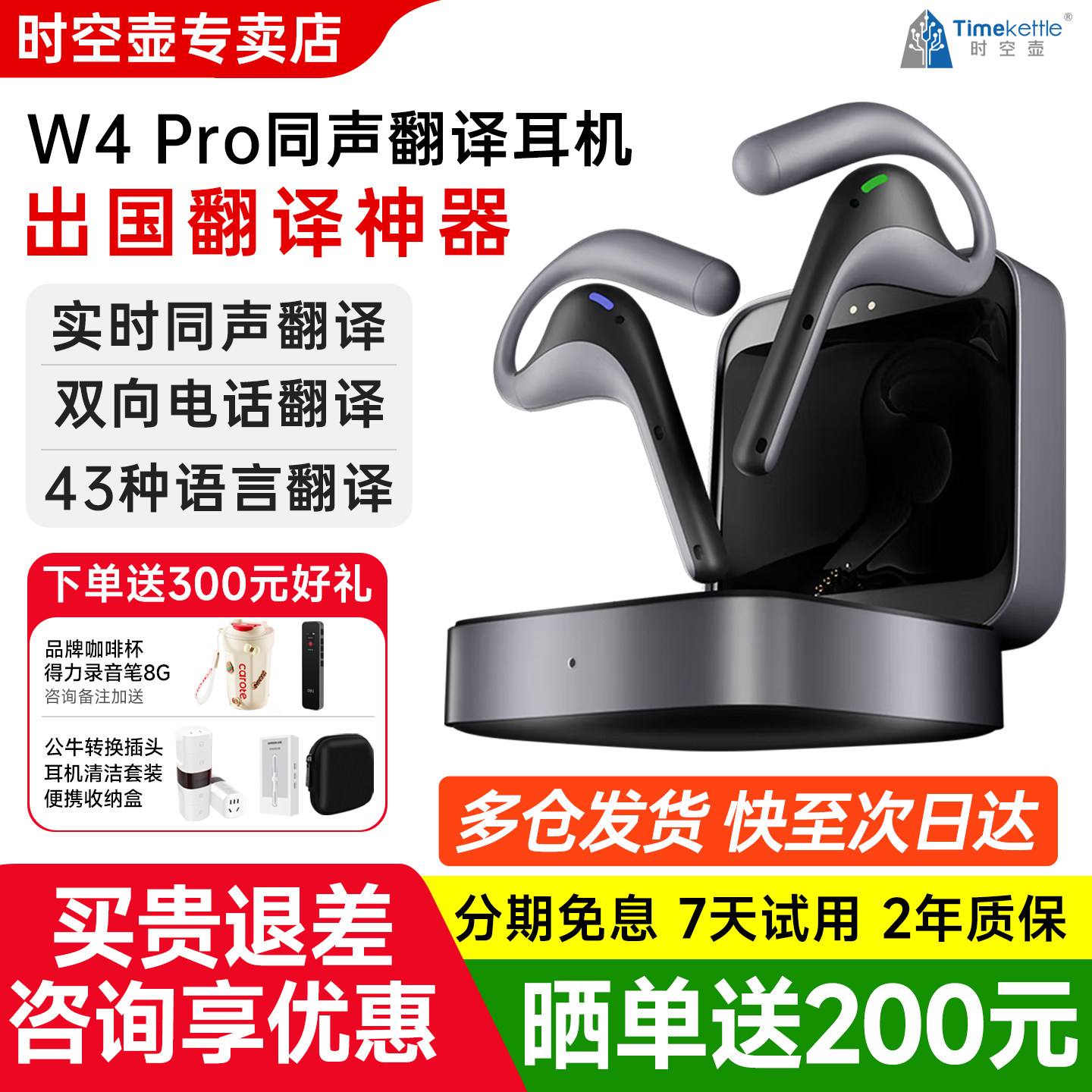 【多仓就近发货】时空壶w4pro同声传译耳机AI智能翻译耳机精准离线翻译商务会议出国旅游翻译神器同声翻译器