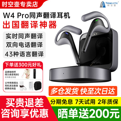 【多仓就近发货】时空壶翻译耳机