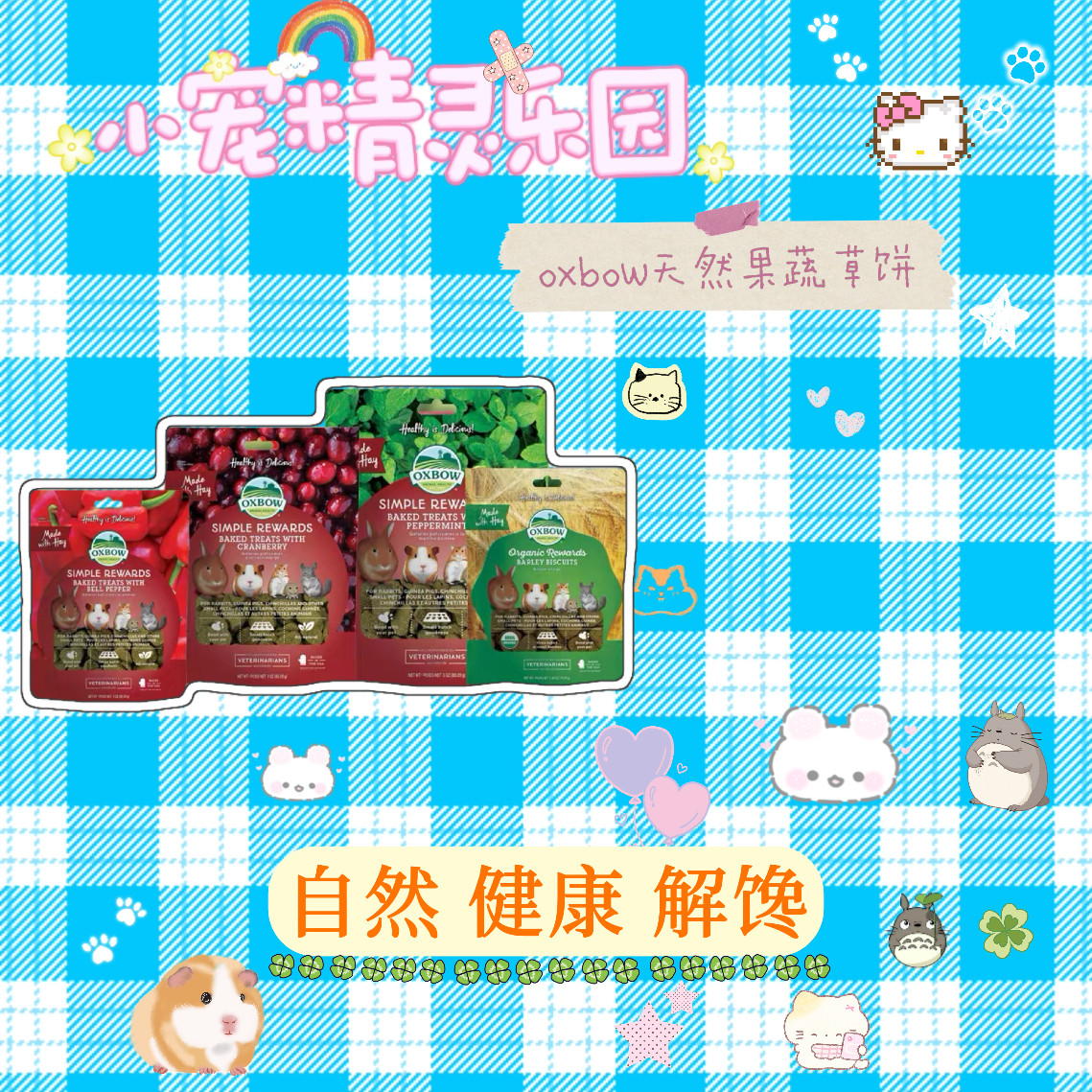 Oxbow美国爱宝互动奖励草饼宠物营养兔子龙猫磨牙零食提草饼干