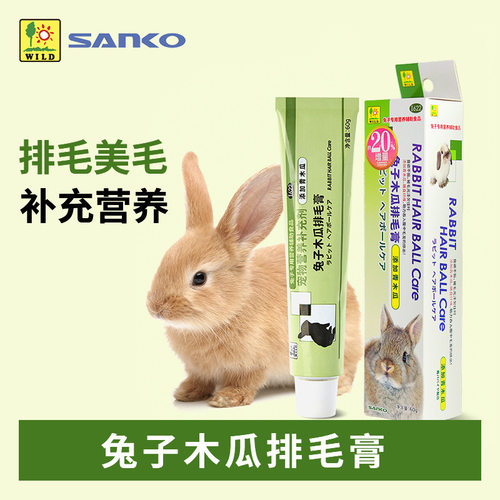SANKO品高兔子木瓜排毛膏 软化毛发润肠道滋润被毛营养美毛化毛膏