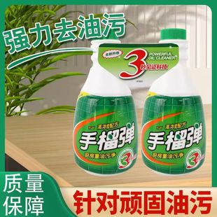 手榴弹厨房重油污清洁剂强力去污喷雾型油污净