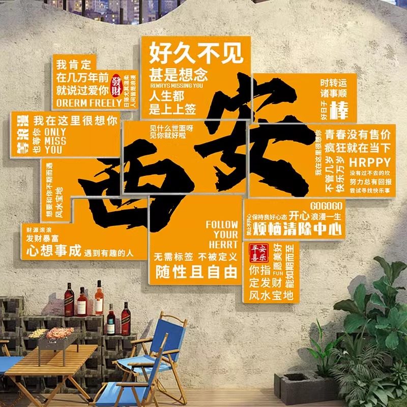 网红打卡墙面布置拍照区贴画创意火锅饭店烧烤餐饮背景装饰墙贴纸,家居饰品,文化墙贴,淘宝优惠券,粉丝福利购,淘宝优惠卷
