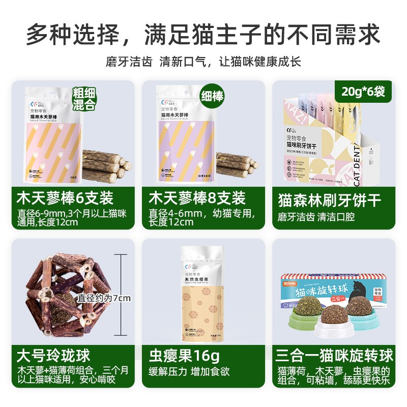 猫薄荷猫咪磨牙棒洁齿幼猫啃咬逗猫棒木天蓼奶猫小鱼干用品猫零食