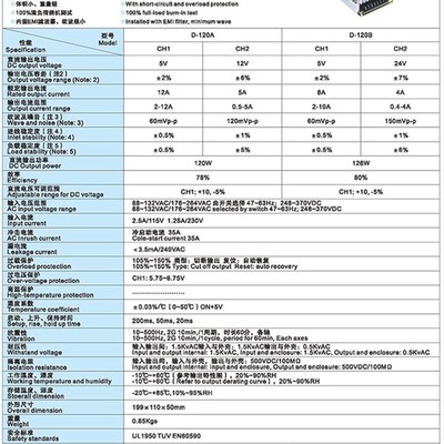 明纬科技开关电源D-120A 5V12A 12V5A双组输出 D-120B 5V6A 24V4A