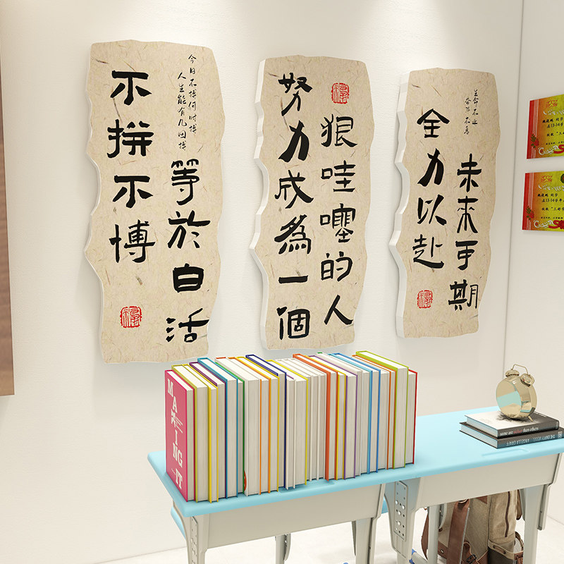初高中小学教室文化墙面布置装饰立体海报贴纸学校班级励志标语贴,家居饰品,文化墙贴,淘宝优惠券,粉丝福利购,淘宝优惠卷