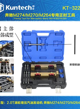 宾士M274正时工具M264 M133 m270 M260正时专用工具曲轴后油封9速
